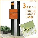 キロスタイル　YKKAP　ルシアスポストユニットBS01型　照明なしタイプ　アクリル表札　KIR-SEM付き！ 　本体／ポスト色をお選び下さい