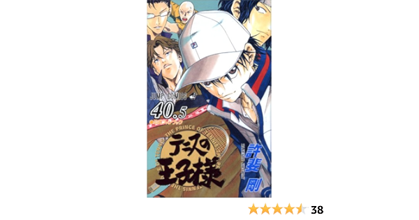 テニスの王子様 40 5 公式ファンブック ジャンプコミックス 許斐 剛 本 通販 Amazon テニスの王子様 40 5 公式ファンブック ジャンプコミックス 許斐 剛 本 通販 Amazon