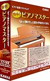 簡単!ピアノマスター