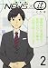 NEWS×it(2)(完) (ガンガンコミックスONLINE)
