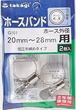 タカギ(takagi) ホースバンド 手締 20-28mm G101【2年間の安心保証】