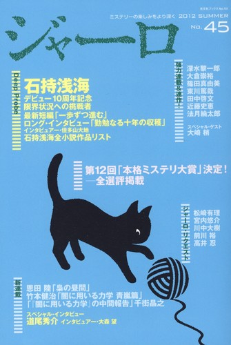 ジャーロ vol.45