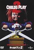 チャイルド・プレイ2 [DVD]
