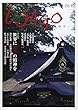 WAGO 第26号 (平成30年)―和合 「和」と神社の幸せ情報誌 神社と元気になろう!