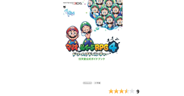 マリオ ルイージrpg4 ドリームアドベンチャー ワンダーライフスペシャル Nintendo 3ds任天堂公式ガイドブッ 任天堂 本 通販 Amazon