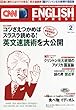 CNN ENGLISH EXPRESS (イングリッシュ・エクスプレス)2013年 02月号 [雑誌]