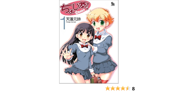 ちょいあ 1 リュウコミックス 天蓬元帥 本 通販 Amazon ちょいあ 1 リュウコミックス 天蓬元帥 本 通販 Amazon