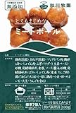 ベジタブルハート 秋川牧園 ミートボール 100g (約7個) 20パック