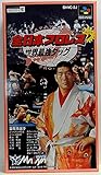 全日本プロレスダッシュ