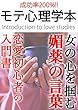 女の心を掴む媚薬の言葉: モテ心理学本