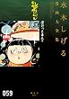 ぽけっとまん他 (水木しげる漫画大全集)