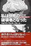 私は世界の破壊者となった 原子爆弾の開発と投下