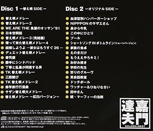 ミュージシャン、嘉門雄三を知っているか?~「嘉門雄三&Victor Wheels LIVE!」(1982年)でデビュー トミトコ・キンダーガーデン