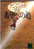 アンジェリク 23 (講談社文庫 こ 38-23)