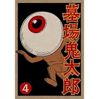 墓場鬼太郎 DVD1-4巻 すべて新品未開封＆初回限定特典付き DVD 墓場鬼太郎 初回限定生産版 全4巻セット / 長谷川書房 / 古本