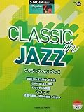 エレクトーン7~6級 STAGEA・EL ポピュラーシリーズ(45)クラシックインジャズ (STAGEA・ELポピュラー・シリーズ グレード7~6級)