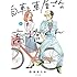 松虫あられ「自転車屋さんの高橋くん(1)」