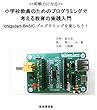 小学校教員のためのプログラミングで考える教育の実践入門