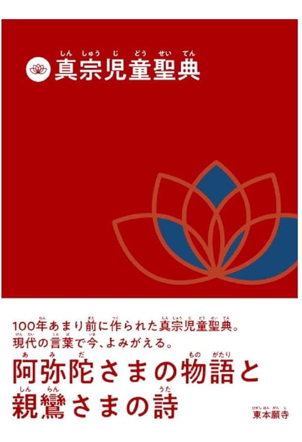 真宗聖典 第二版(大判) | 聖教編纂室 |本 | 通販 | Amazon