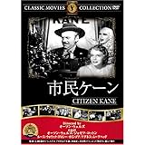 市民ケーン [DVD] FRT-006
