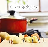 �݂�Ȋ撣���Ă�(���񐶎Y�����A)