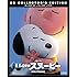 I LOVE スヌーピー THE PEANUTS MOVIE 3枚組3D・2DBlu-ray&DVD(初回生産限定)