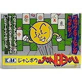 ジャンボウ