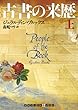 古書の来歴 (上巻) (RHブックス・プラス)
