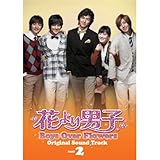 韓国tvドラマ 花より男子 Boys Over Flowers オリジナルサウンドトラック Amazon Co Jp
