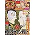 「別冊少年マガジン 2018年12月号」