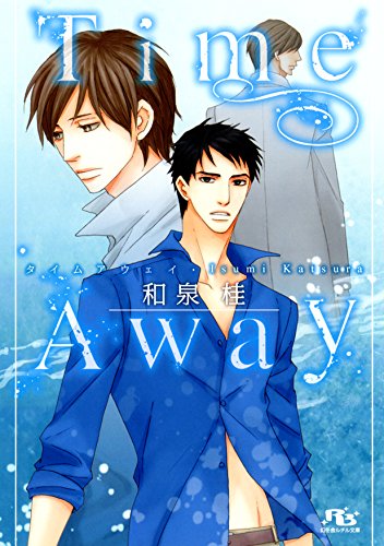 『Time Away』