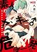 素人ヤンキー♂危機一発！！【電子限定特典付き】 (バンブーコミックス 麗人uno!コミックス)