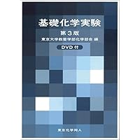 基礎化学実験 基礎化学実験1・2 実験テキスト 明治大学理工学部 応用化学教室