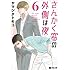 ヤマシタトモコ「さんかく窓の外側は夜(6)イラストカード付Amazon.co.jp限定」