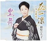 �Ԉ�ꣁ`�s�ۖ͗l�`(�u�V������΁v����)/�L��