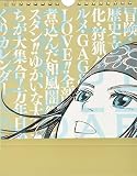 「ゴールデンカムイ」コミックカレンダー 2020 ([カレンダー])