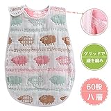 8重ガーゼ スリーパー ベビー 赤ちゃん 夏冬用 夏はさらさら 冬はあったか 冷房 通気性 寝冷え防止 吸収性 発散性に優れた (キッズ(適応身長70cm-120cm), ピンクひつじ)