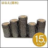 プラ擬木 はなえ80 樹脂製擬木 5連段違い H200 プラスティック擬木 お庭の縁取り 花壇　お庭の間仕切 花壇材 (15本セット)