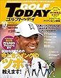 GOLF TODAY (ゴルフトゥデイ)2018年 10月号 [雑誌]