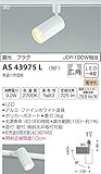 コイズミ照明 コンパクトスポットライト 調光 プラグ 30° JDR100W相当 ファインホワイト塗装 AS43975L