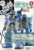 Model Graphix (モデルグラフィックス) 2009年 09月号 [雑誌]