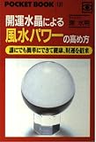 開運水晶による風水パワーの高め方 (ポケットブック 131)