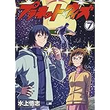 プラネット・ウィズ　コミック　1-7巻セット