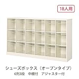 シューズボックス　BS-SP18W6(N) 井上金庫