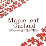 モミジ ガーランド/秋 装飾/秋 葉/オータムインテリア/インテリア 雑貨/店舗装飾/施設 装飾 ディスプレイ 大量注文可能/領収書発行/人工観葉植物 ガーランド/ハロウィン ガーランド【leg-03
