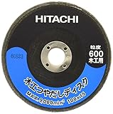 日立工機 ディスクグラインダー用木工つやだしディスク 100mm #600 0032-5422