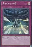 遊戯王 20TH-JPC13 身代わりの闇 (日本語版 シークレットレア) 20th ANNIVERSARY LEGEND COLLECTION