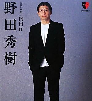野田秀樹 (日本の演劇人)