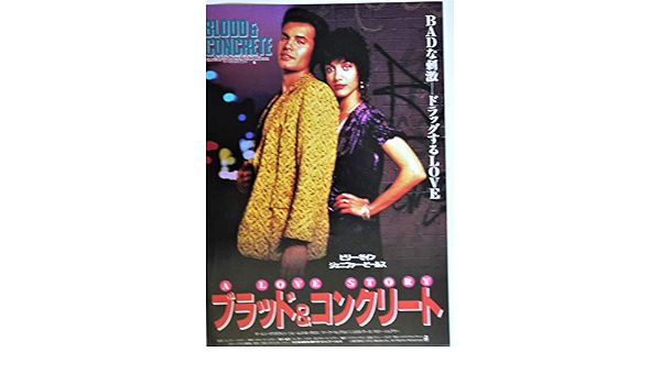 Amazon Co Jp 映画チラシ ブラッド コンクリート ジェニファー ビールス ビリー ゼイン ホビー 通販