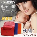 エクスプレナード　母子手帳ケース (ヒッコリー)